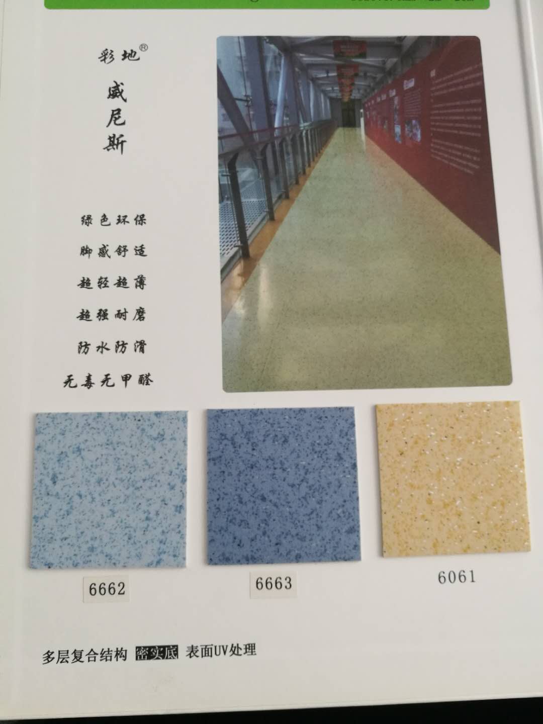 Vinyl Heterogeneous Flooring Roll for hospital